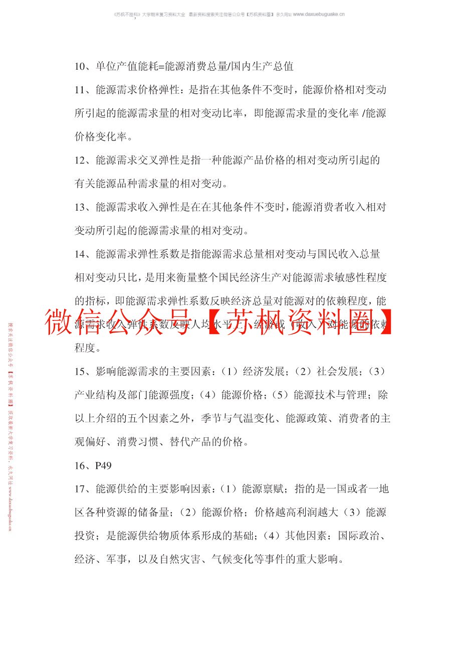 能源经济学